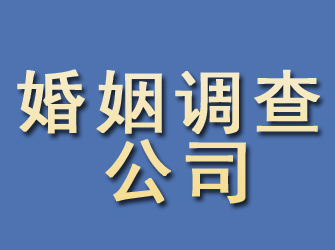 石嘴山婚姻调查公司