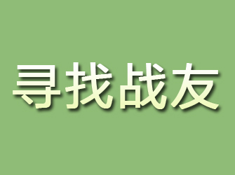 石嘴山寻找战友